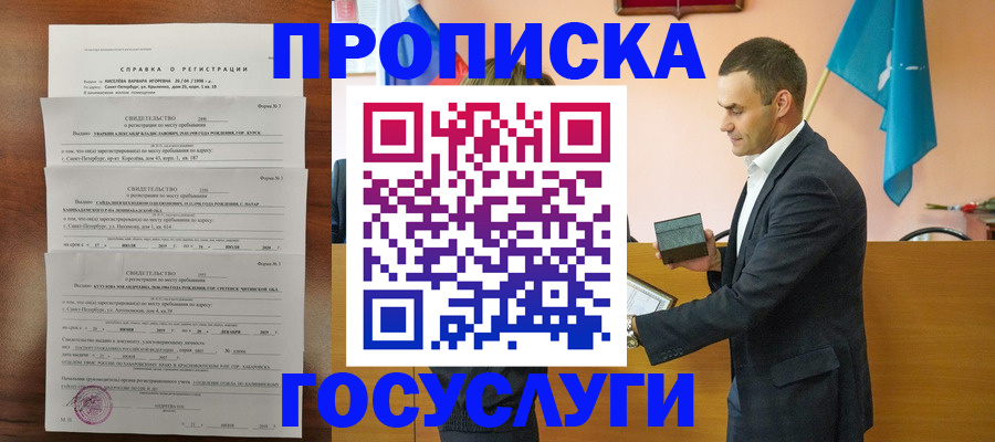 временная регистрация 2025 в Курске