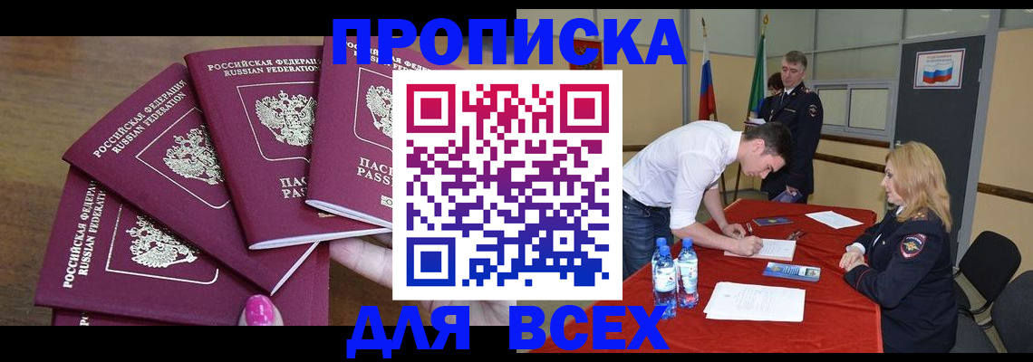 прописка регистрация в Курске