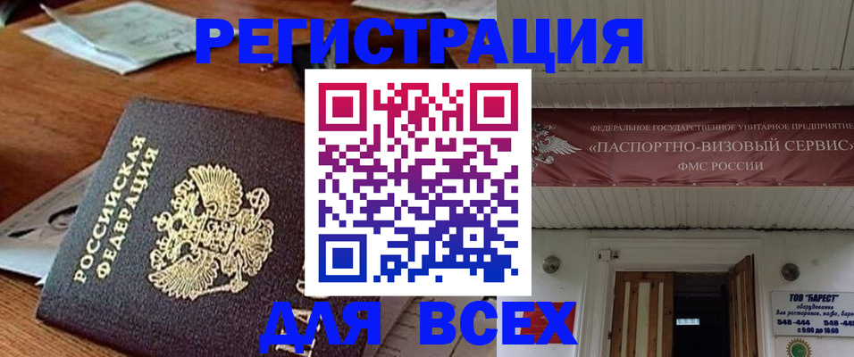 прописка от собственника в Курске