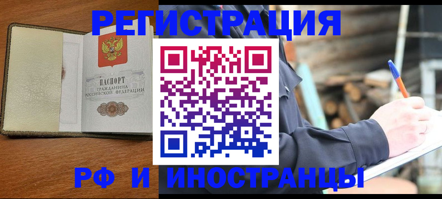 временная регистрация для школы в Курске