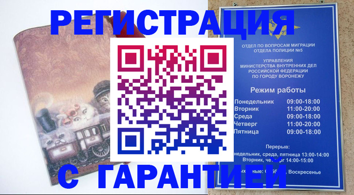 временная регистрация законно в Курске