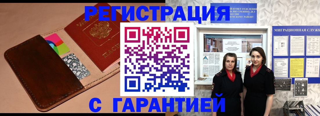 временная регистрация купить в Курске