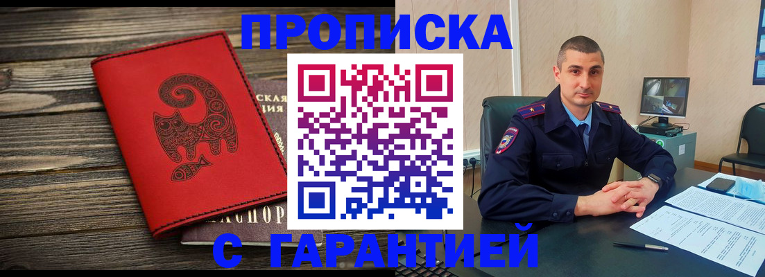 прописка поиск в Курске