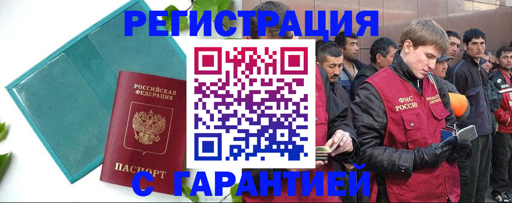 регистрация в Курске